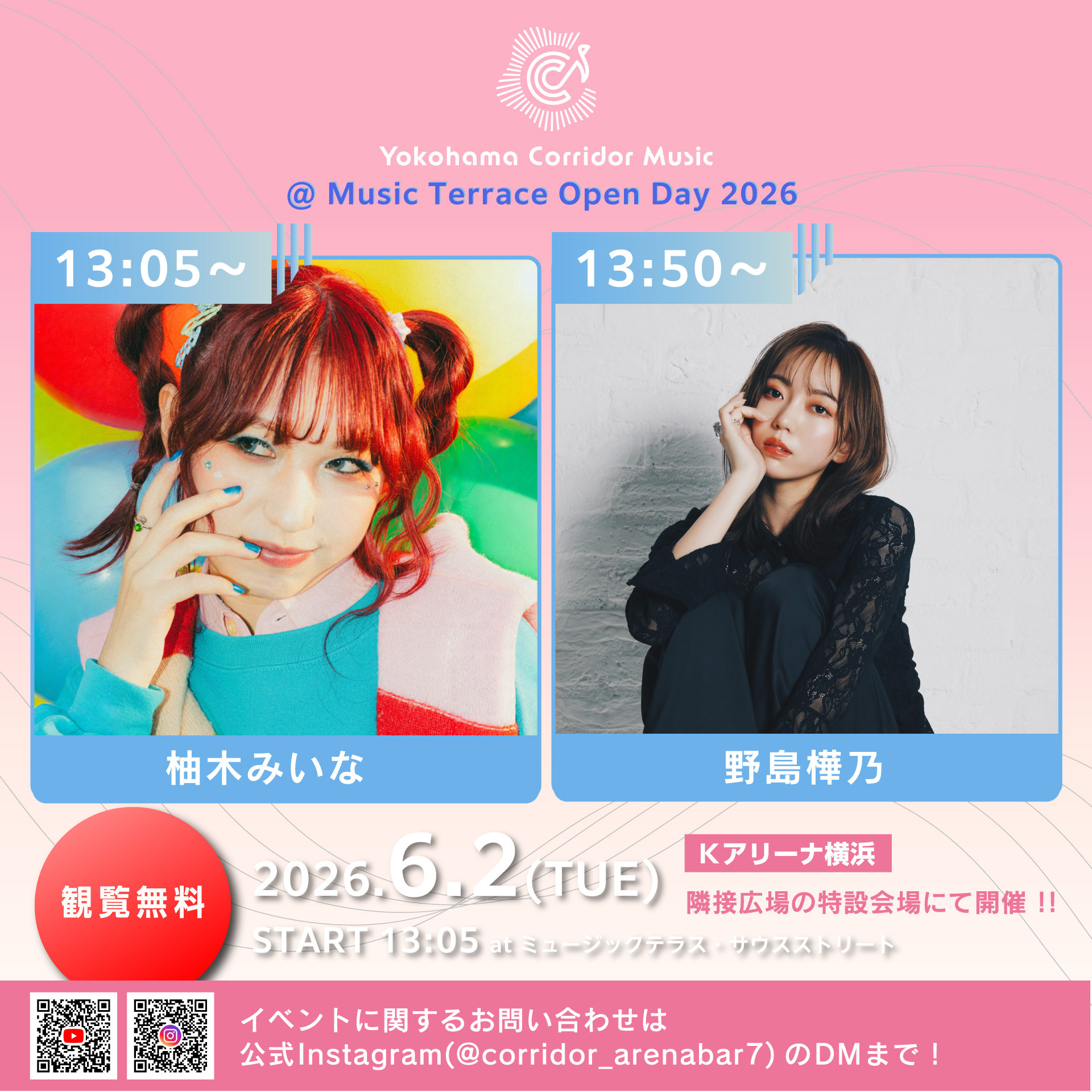 柚木みいな・野島樺乃