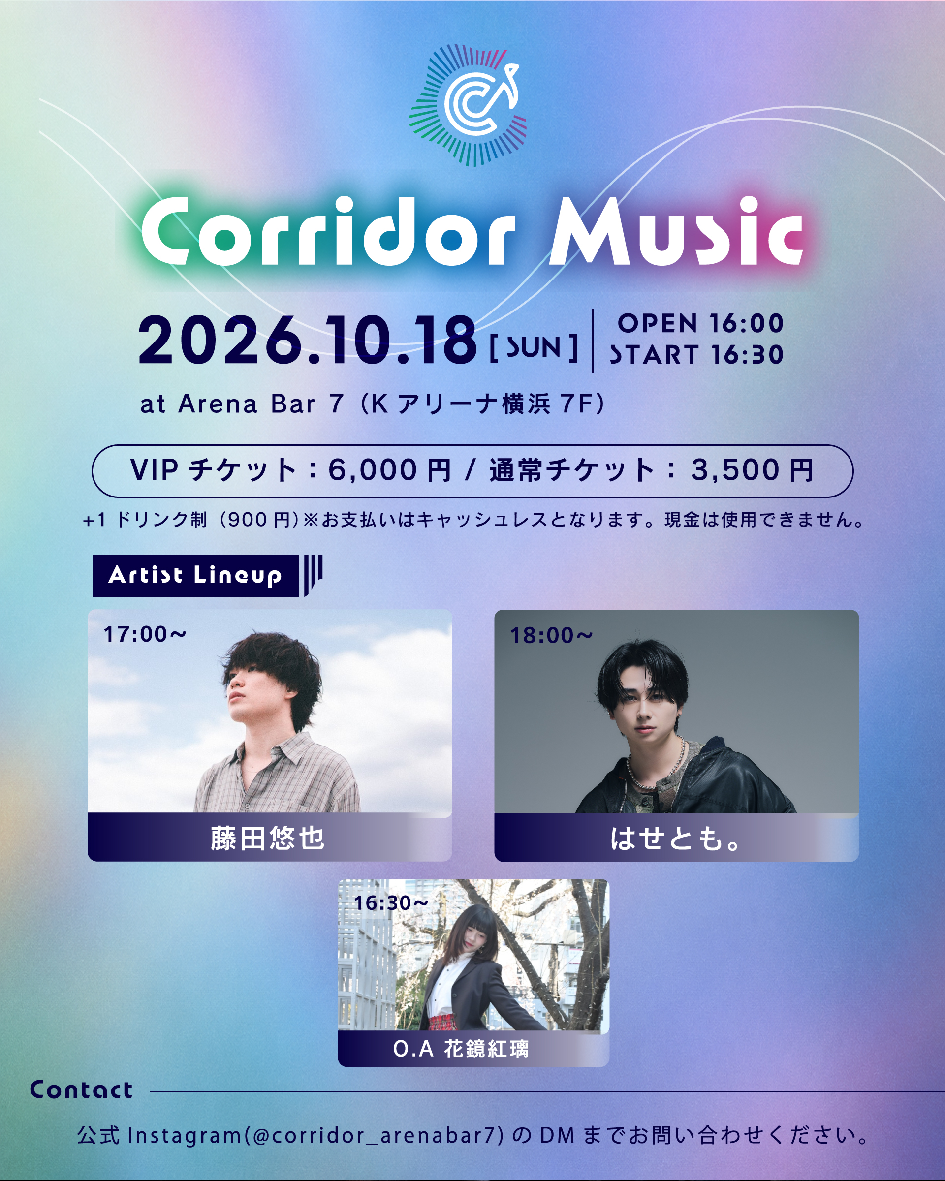 Corridor Music 特別版